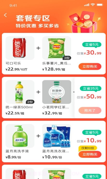 兴盛优选进货宝截图4