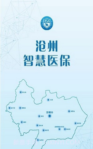 沧州智慧医保截图1 沧州智慧医保截图1