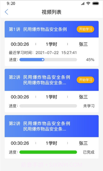 爆破行业网络学习平台截图2