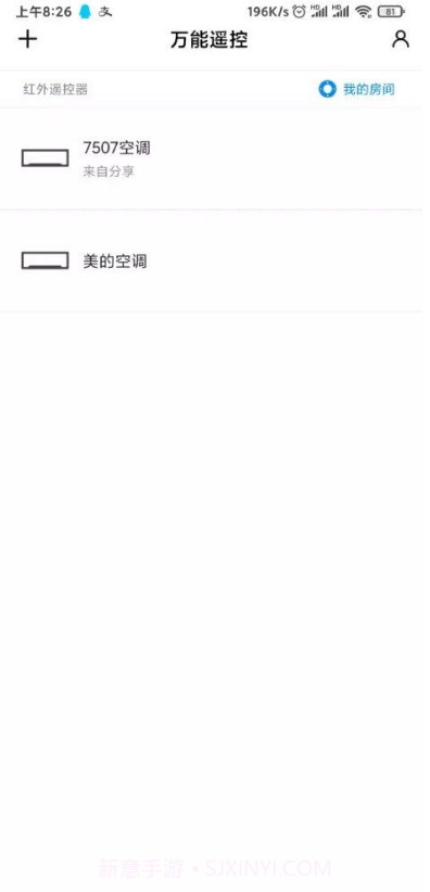 万能遥控(无广告)截图3