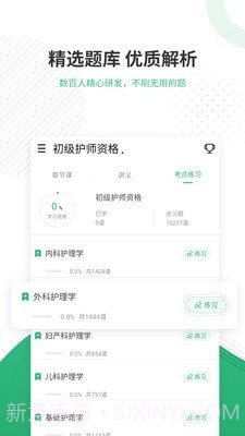 护师优题库截图3 护师优题库截图3