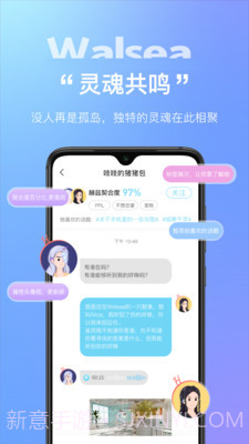 Walsea社交平台截图3 Walsea社交平台截图3