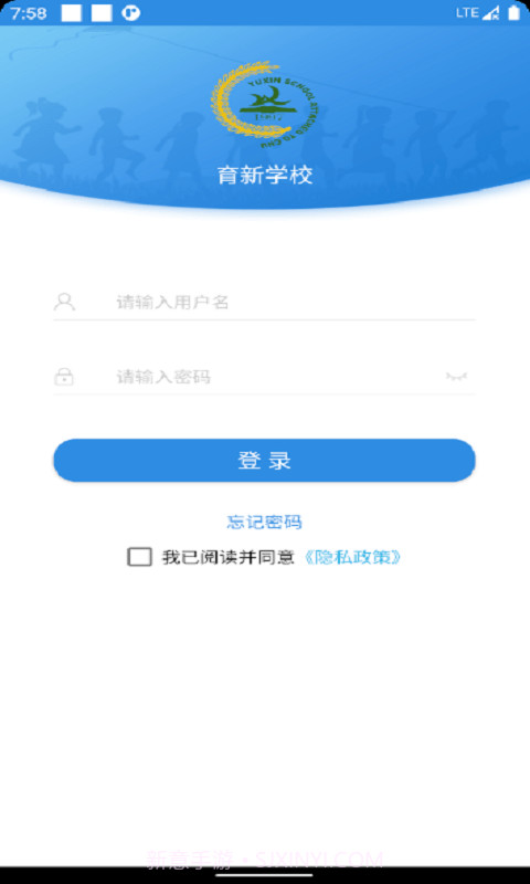 育新学校截图1
