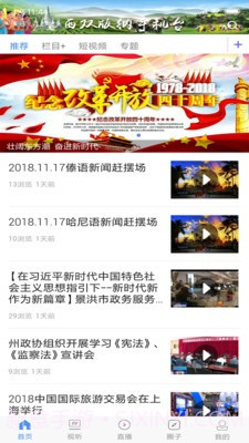 版纳手机台截图1 版纳手机台截图1