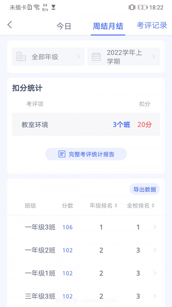 校视通智慧校园截图1