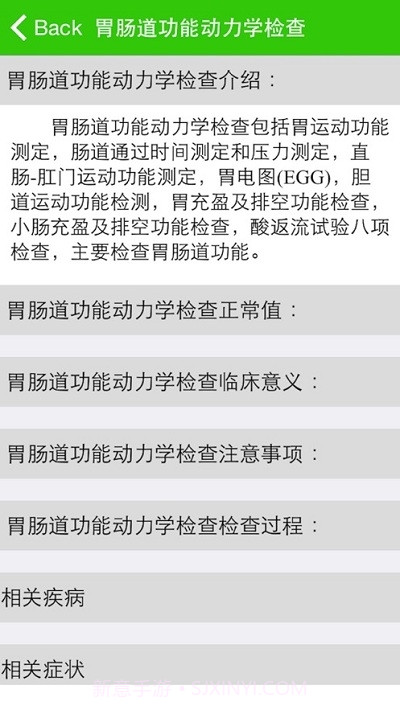 看懂化验单截图2 看懂化验单截图2