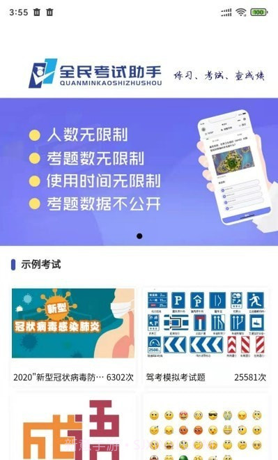 全民考试助手官网截图4