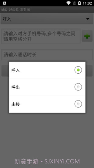 手机通话记录伪造专家软件截图2