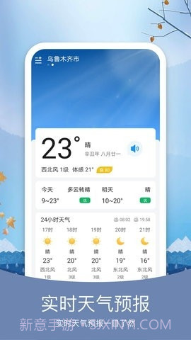天气纯净版截图1 天气纯净版截图1