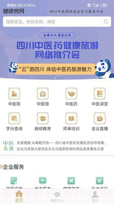 健康客网截图2 健康客网截图2