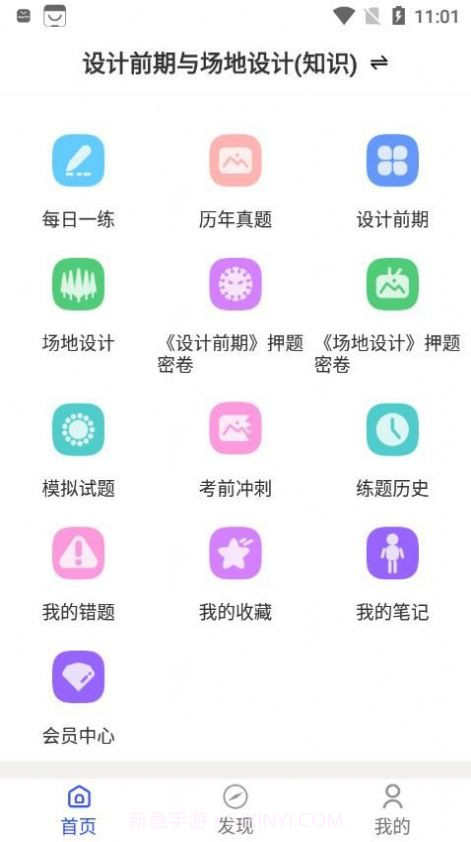 一级注册建筑师考试题库截图4