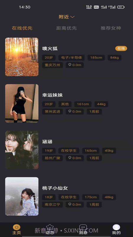 悦上空间交友截图3