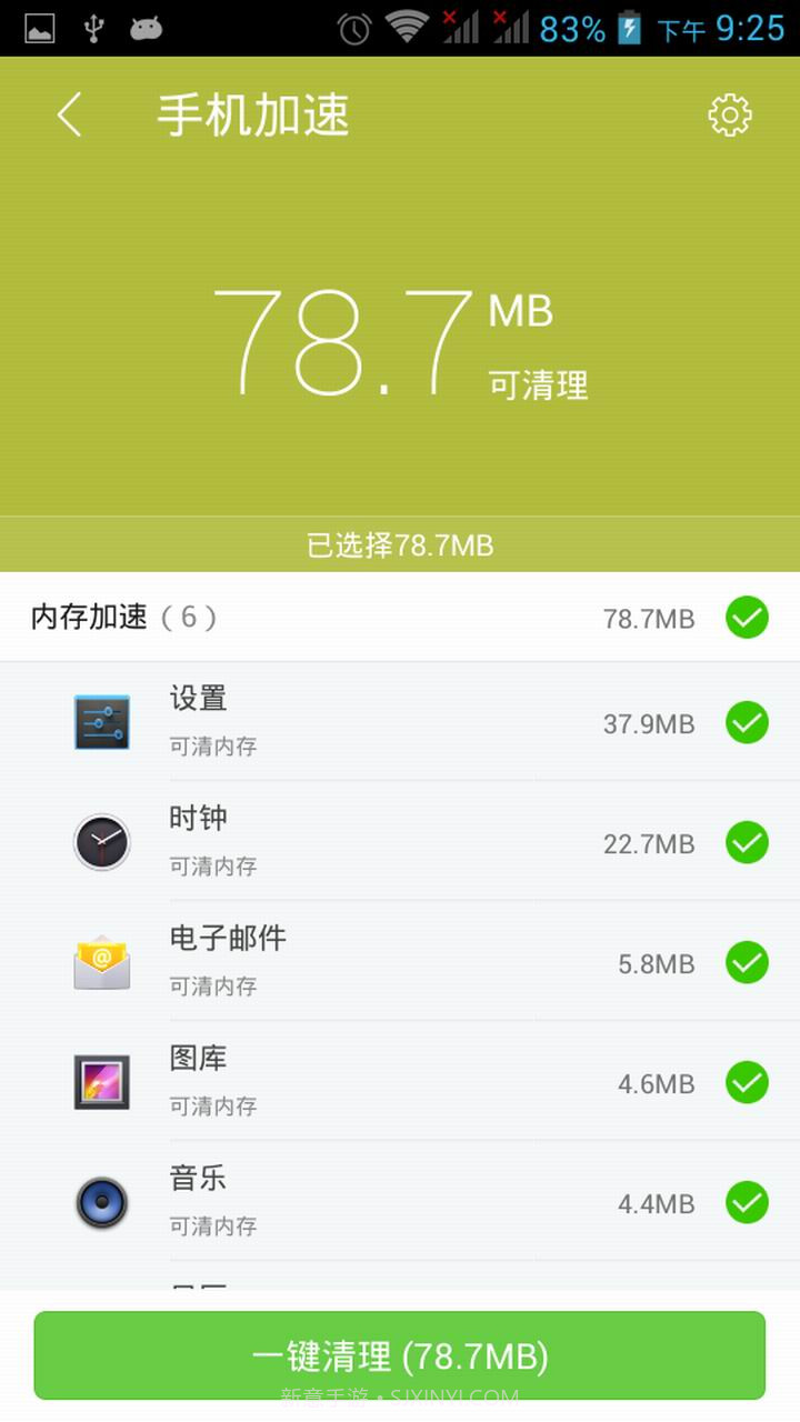 手机清理达人截图1 手机清理达人截图1