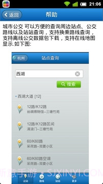 城市公交截图12 城市公交截图12