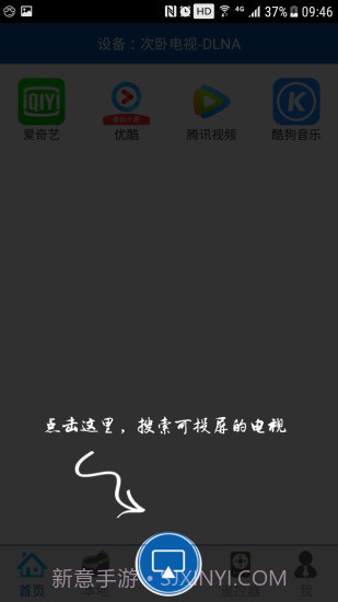 爱投屏截图3 爱投屏截图3