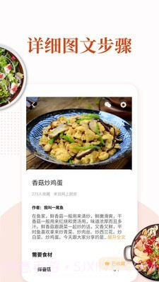 家常菜集(家常菜谱APP)V5.2.2 免费版截图2