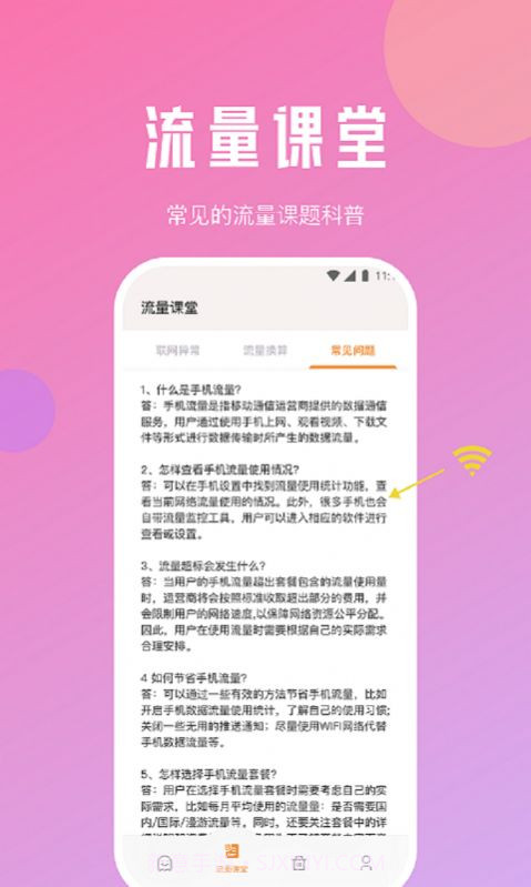 旋风网络精灵截图2