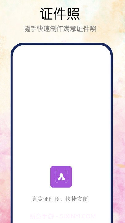 真美证件照截图1 真美证件照截图1