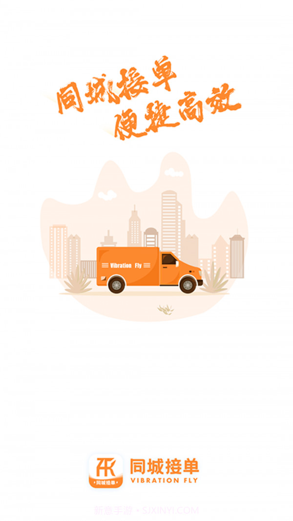 振飞同城接单截图3