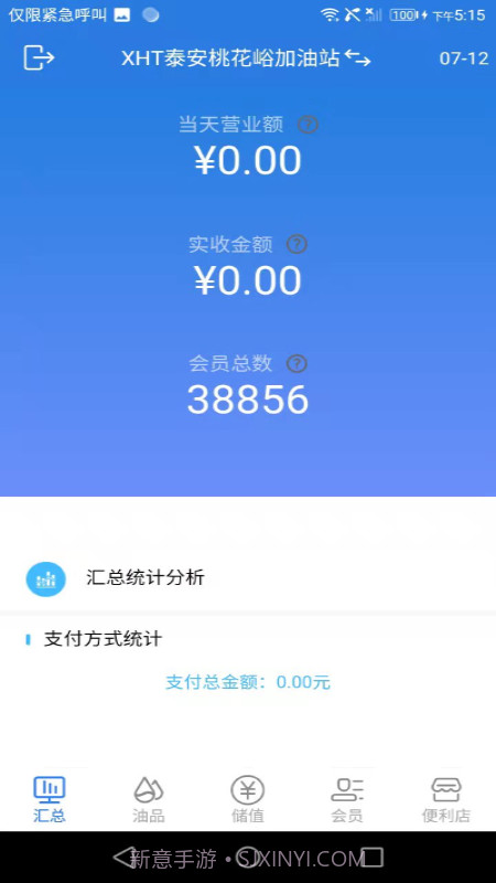 小海豚智慧油站截图1
