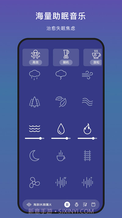 助眠神器pro截图2 助眠神器pro截图2