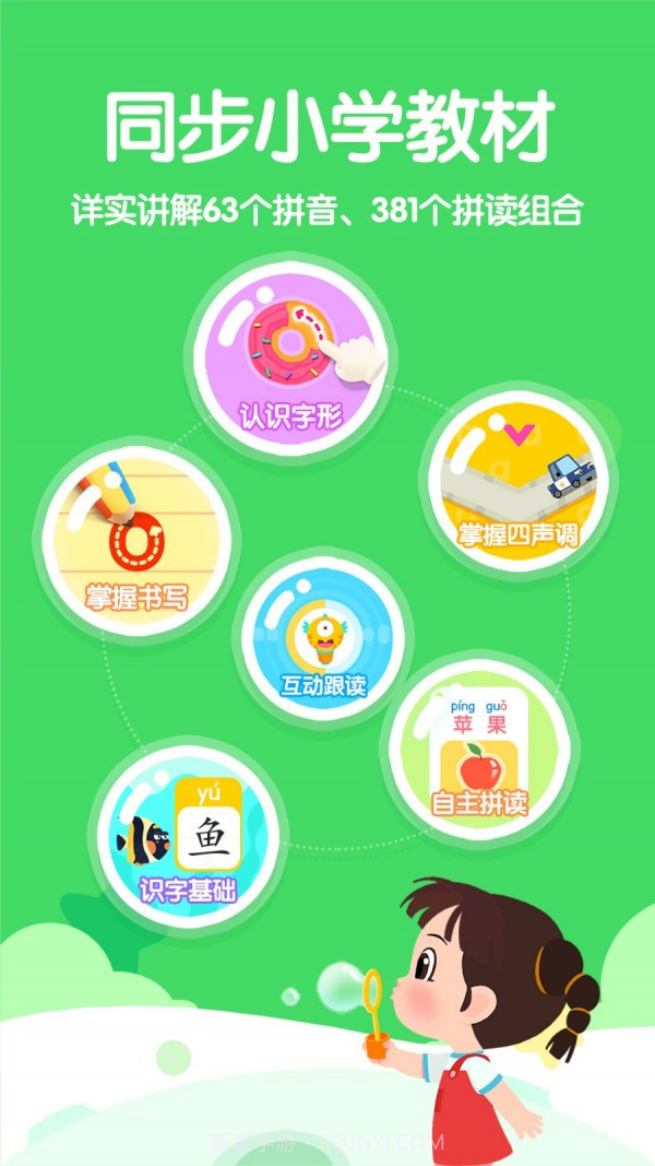 奇妙拼音截图2 奇妙拼音截图2