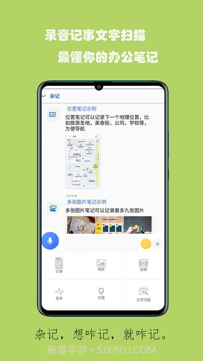 杂记记事本截图1