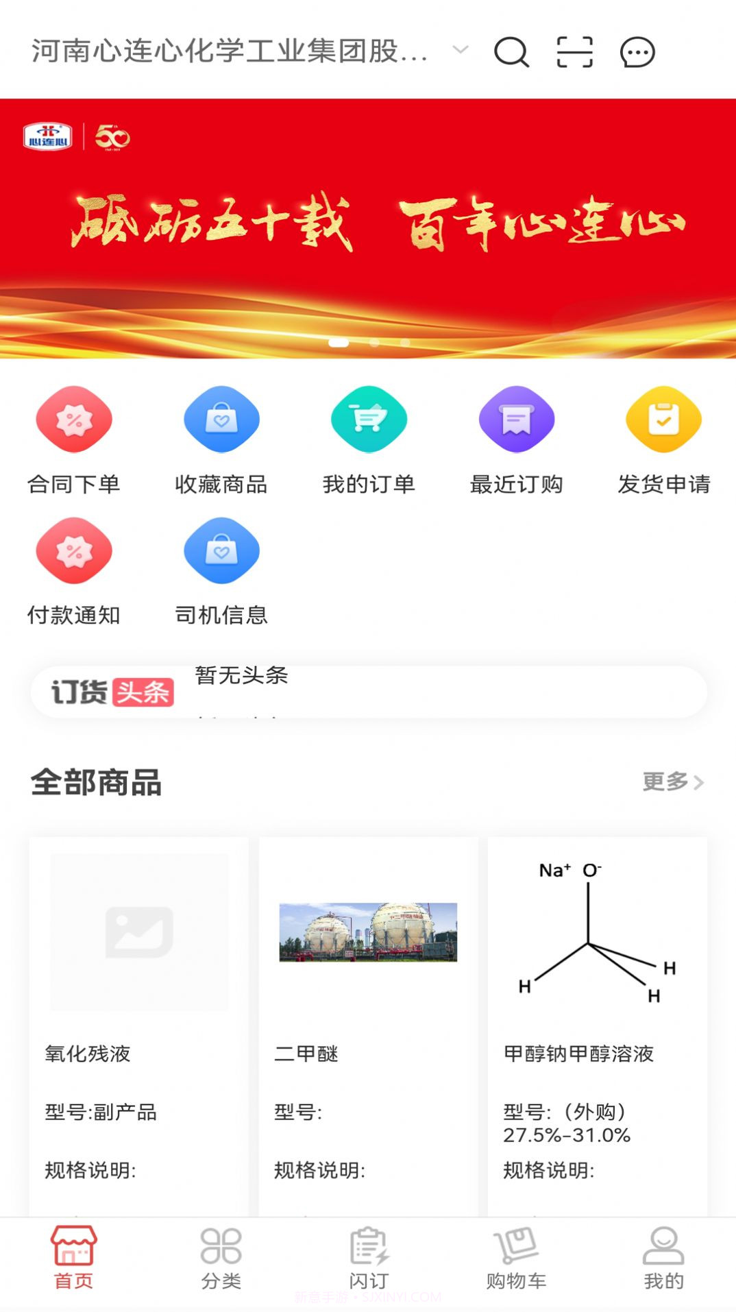 心连心订货商城截图2
