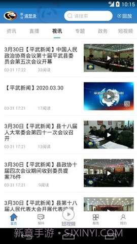 直播平武截图2 直播平武截图2