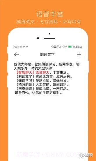 朗读大师截图5 朗读大师截图5