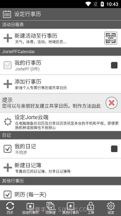jorte最新版截图1