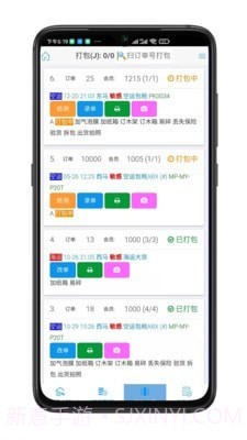 睿运截图3 睿运截图3