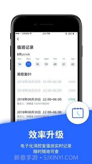 安云消防管家APP截图2 安云消防管家APP截图2