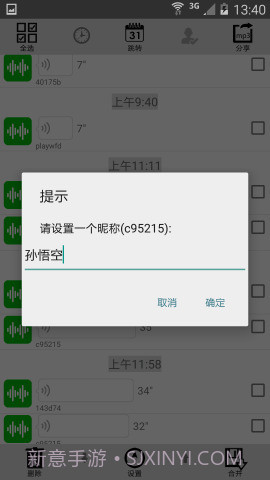 微信语音转发app截图3