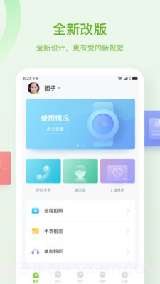 和苗电话手表截图1
