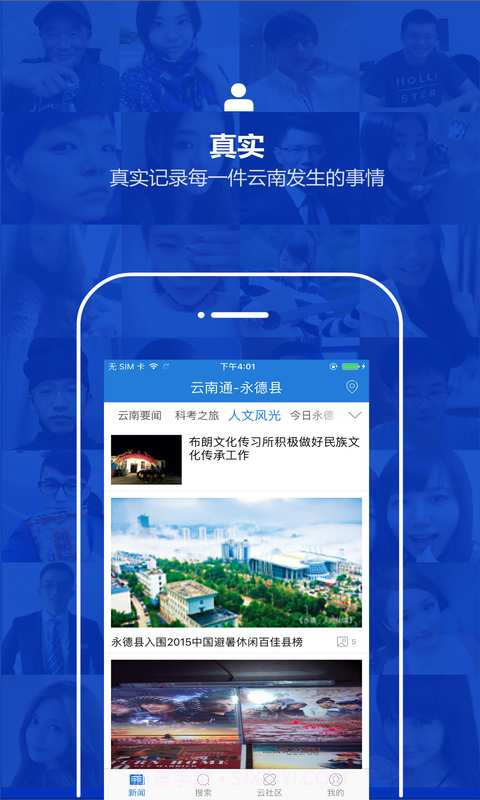 云南通.永德县截图2