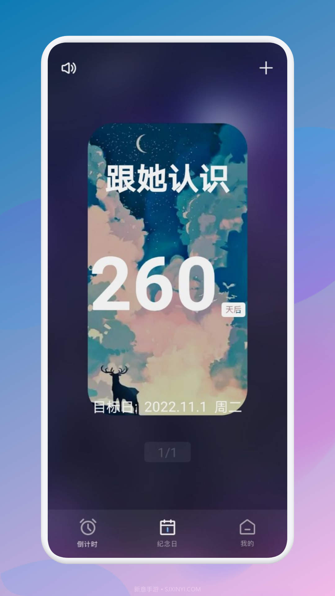 生日倒数321截图2