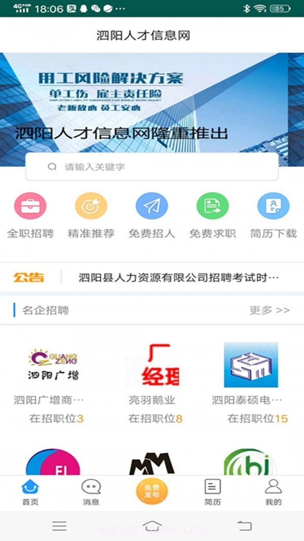 泗阳人才信息网截图1