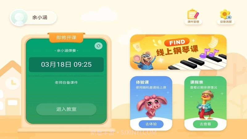 find线上课截图4