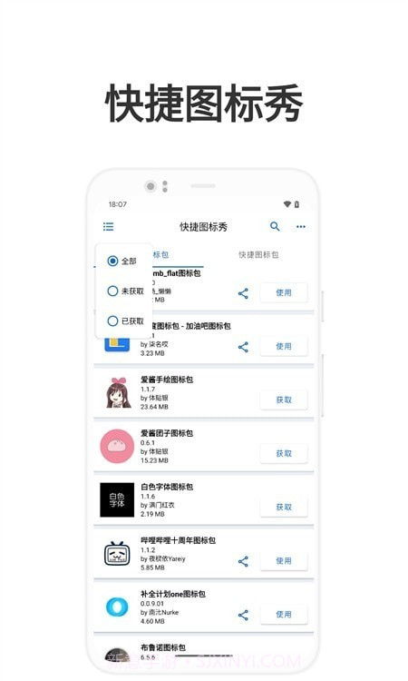 快捷图标秀截图2 快捷图标秀截图2
