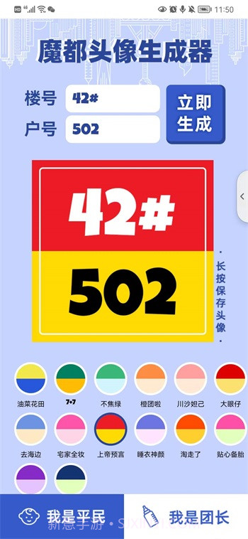 魔都头像生成器截图1