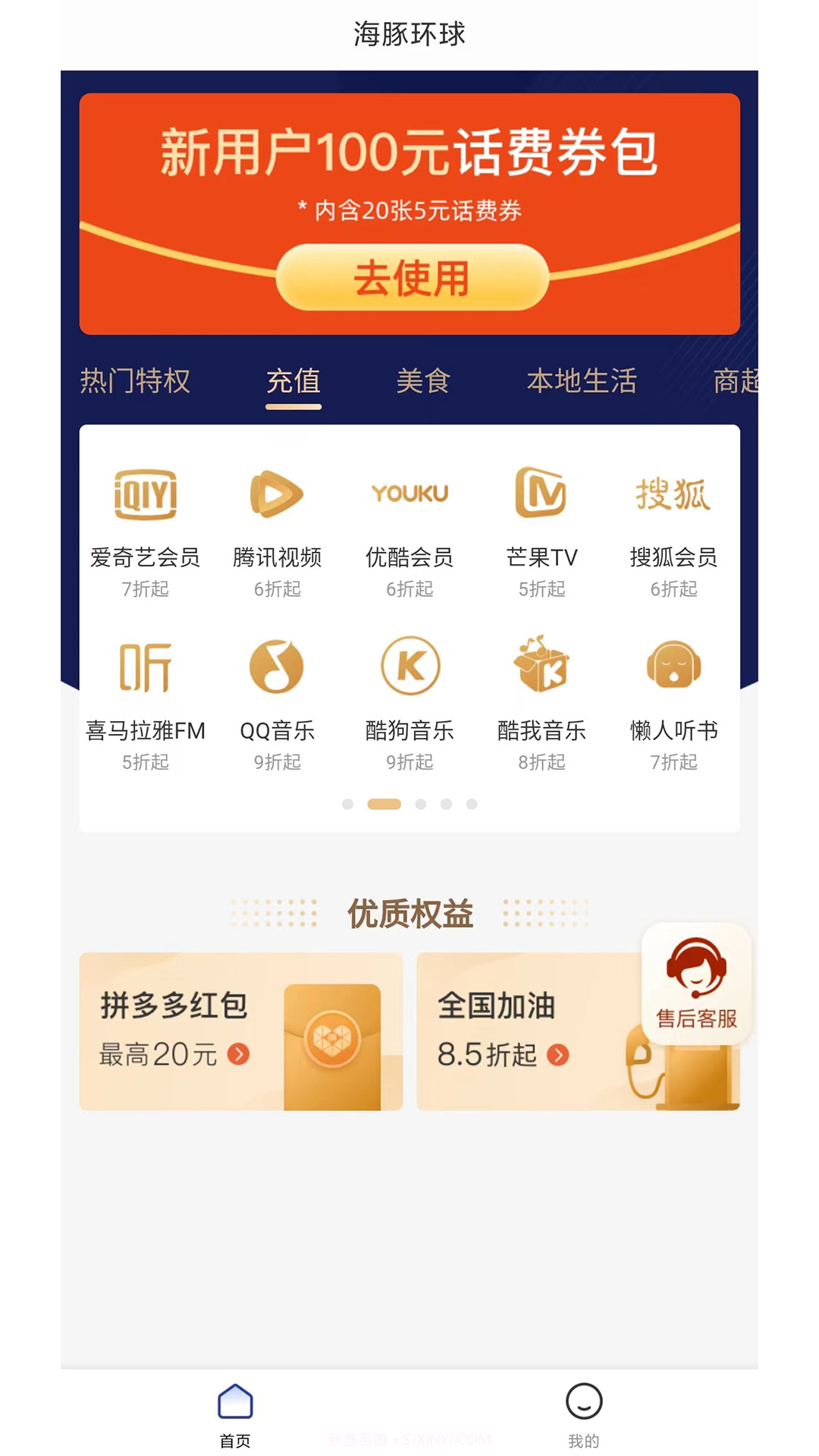 海豚环球截图2 海豚环球截图2
