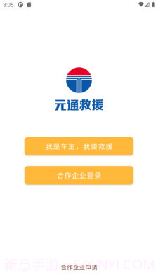 元通救援截图3 元通救援截图3