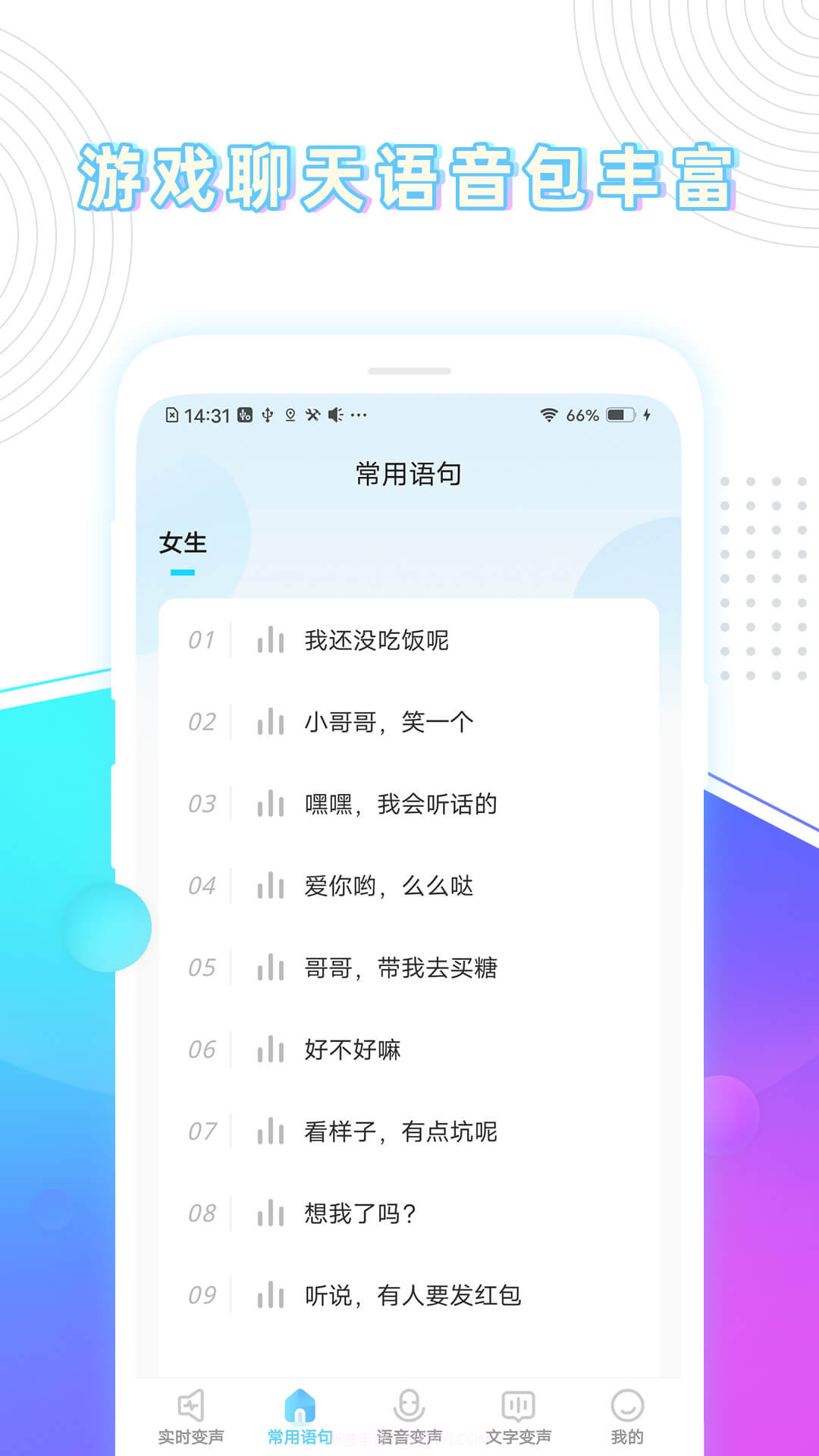 变声器精灵截图3