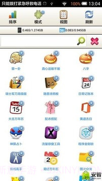 应用搬家SD截图1 应用搬家SD截图1