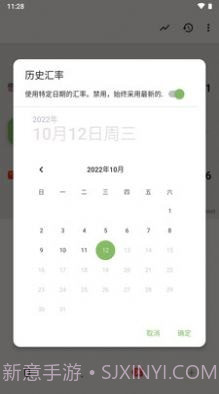 货币计算器截图2