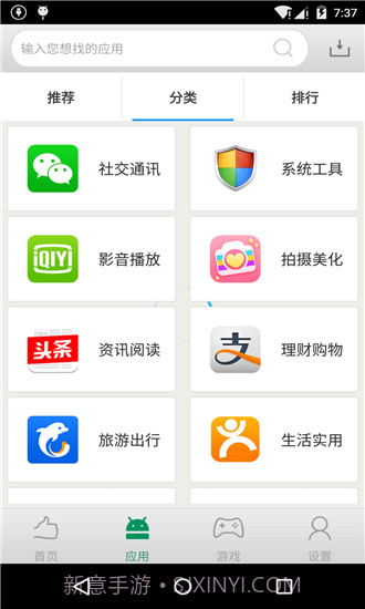 安卓应用商店 V1.0.8 截图2