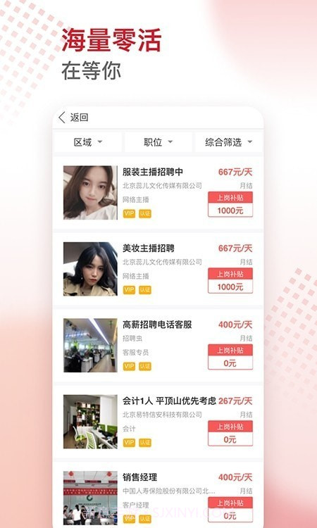 超级薪截图1 超级薪截图1