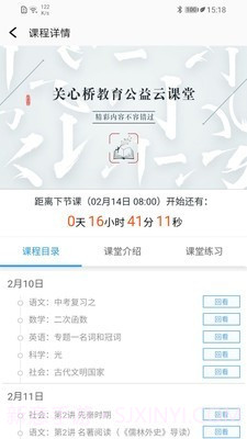 学点点截图5 学点点截图5