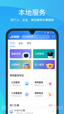 龙游通截图2 龙游通截图2
